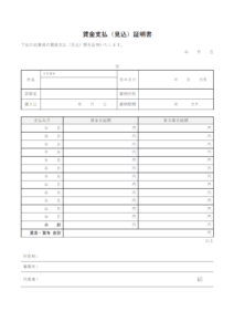 賃金支払（賃金支給・賞与支給）額の証明書テンプレート