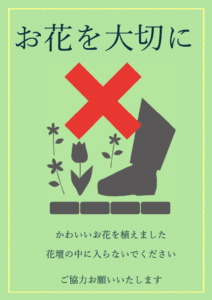 「お花を大切に」のテンプレート