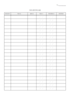 契約書管理台帳のテンプレート