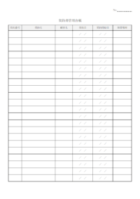 契約書管理台帳のテンプレート