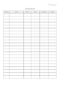 契約書管理台帳のテンプレート
