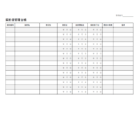契約書管理台帳（A4横向き）のテンプレート