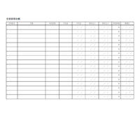 文書管理台帳・記録のテンプレート