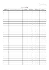 文書管理台帳のテンプレート