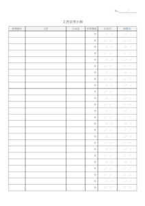 文書管理台帳のテンプレート