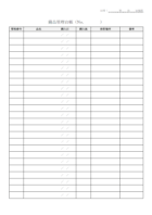 備品管理台帳のテンプレート