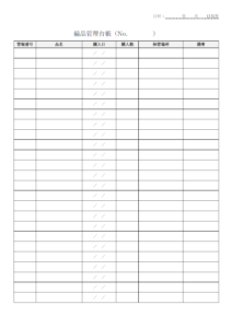 備品管理台帳のテンプレート