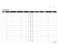備品管理台帳（A4横向き）のテンプレート