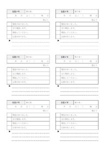 伝言メモ（6枚印刷）のテンプレート