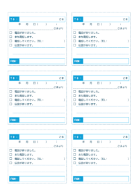 電話用伝言メモ（6枚印刷）のテンプレート