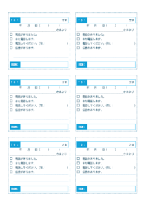 電話用伝言メモ（6枚印刷）のテンプレート