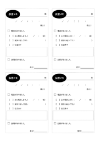 シンプルな伝言メモのテンプレート