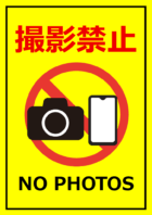 「NO PHOTOS」撮影禁止のテンプレート