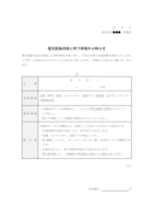 全館停電のお知らせ(社内通知)のテンプレート