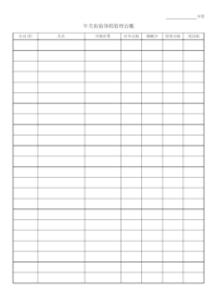 有給休暇管理台帳のテンプレート