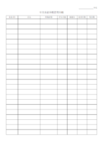 有給休暇管理台帳のテンプレート