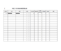 有給休暇管理台帳（算機能付き）のテンプレート