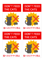 猫へのエサやり禁止(4枚印刷)のテンプレート