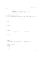 監査実施のお知らせ（社内通知）のテンプレート