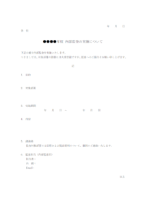 監査実施のお知らせ（社内通知）のテンプレート