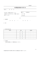 社内監査(内部監査)実施のお知らせのテンプレート