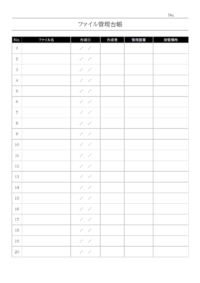 ファイル管理台帳のテンプレート