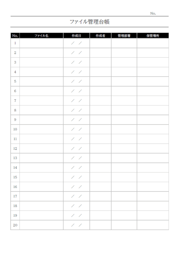 ファイル管理台帳のテンプレート