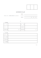 駐車場利用申込書のテンプレート