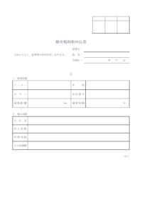 駐車場利用申込書のテンプレート