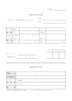 駐車場利用申込書（2枚印刷）のテンプレート