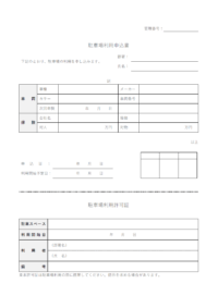 駐車場利用申込書（2枚印刷）のテンプレート