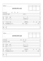 2枚印刷できる駐車場利用申込書のテンプレート