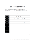 社内イベント開催のお知らせテンプレート