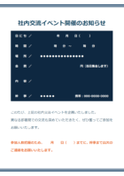 社内交流イベントのお知らせテンプレート