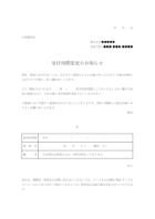 受付時間変更のお知らせのテンプレート