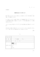 原価材料高騰による価格改定のお知らせテンプレート