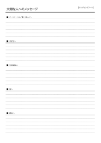 メッセージのエンディングノートのテンプレート