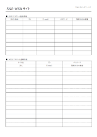 SNSやWEBサイトのエンディングノートのテンプレート