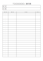 イベントスケジュール表（進行表）のテンプレート