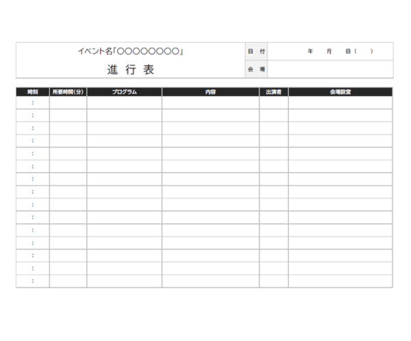 イベントスケジュール表（A4横）のテンプレート