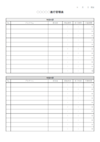 イベントスケジュール表(午前・午後)のテンプレート