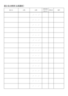 展示会比較表（出展選定）のテンプレート