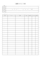 出展スケジュール表のテンプレート