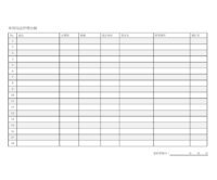 事務用品管理台帳（A4横）のテンプレート
