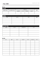 年金や保険などのエンディングノートのテンプレート