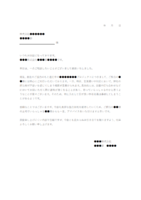 取引先社員の接遇態度への抗議のテンプレート