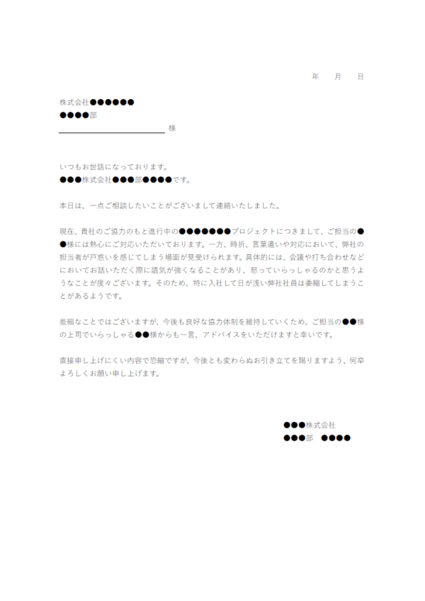 取引先社員の接遇態度への抗議のテンプレート