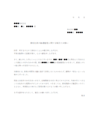 貴社社員の接遇態度に関する報告とお願いのテンプレート