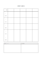 月～金の表型の掃除当番表のテンプレート