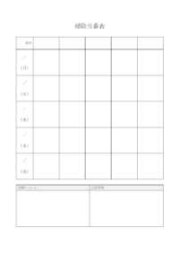 月～金の表型の掃除当番表のテンプレート